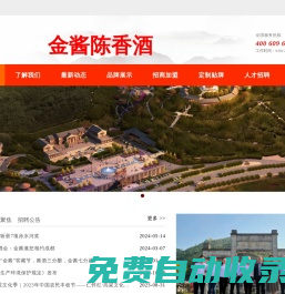 金醬酒_金醬酒代理加盟招商_OEM貼牌企業(yè)定制！ – 金醬酒代理加盟！茅臺(tái)鎮(zhèn)較早的釀酒燒坊，年產(chǎn)優(yōu)質(zhì)醬香白酒5000余噸，仁懷市十強(qiáng)白酒企業(yè)，主營(yíng)主品：金醬酒、金醬陳香酒、醬香老酒等系列品牌產(chǎn)品