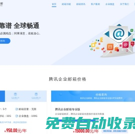 企業郵箱購買、騰訊企業郵箱購買 | 購買企業郵箱優惠折扣、購買騰訊企業郵箱收費標準一年多少錢 | 企業郵箱價格、騰訊企業郵箱升級專業版VIP費用報價 | 企業郵箱申請辦理開通 | 企業郵箱代理商