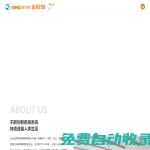 山東金佰特商用廚具有限公司