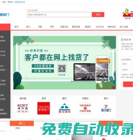 水暖閥門世界-國內(nèi)專業(yè)的水暖閥門采購、銷售、交易平臺