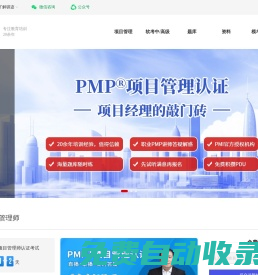 【騏跡教育】北京PMP國際項目管理培訓(xùn)機構(gòu)-ACP-NPDP報名時間-條件-費用-軟考中高級