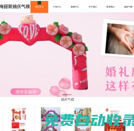 婚慶充氣拱門|充氣戶外帳篷|開業(yè)宣傳氣模|車用帳篷|旅行帳篷_洛陽市海麗斯游樂設(shè)備有限公司