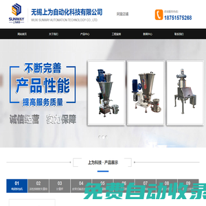 喂料機|失重稱|失重式喂料機|失重式液體給料機-無錫上為自動化科技有限公司
