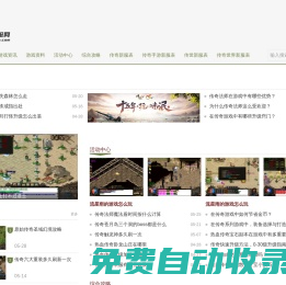 萬選新服網(wǎng)_最權(quán)威的新開傳奇和傳奇變態(tài)sf發(fā)布網(wǎng)