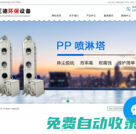 PP噴淋塔_PP儲罐_PP酸洗槽-南京正德環保設備有限公司