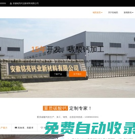 安徽銘亮鈣業(yè)新材料有限公司-安徽銘亮鈣業(yè)新材料有限公司