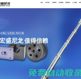 江蘇宏盛尼龍有限公司_汽車EPS電動轉向蝸輪,MC尼龍異型件類,MC尼龍型材類,MC尼龍鐵路配件類,MC尼龍傳動件類