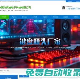 東莞市突迪電子科技有限公司-