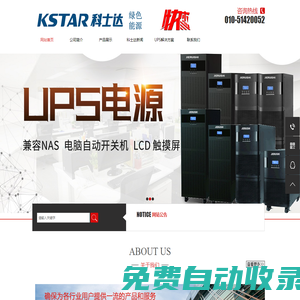 科士達UPS電源_科士達蓄電池_深圳科士達KSTAR