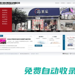 四川美樂集團實業有限公司