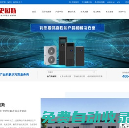節能機房精密空調_恒溫恒濕空調-史圖斯精密空調[深圳]有限公司