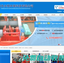 啟閉機|閘門|螺桿啟閉機|卷揚式啟閉機|鑄鐵閘門|啟閉機閘門-眾利水利機械
