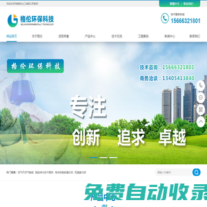 濟南格倫化工有限公司 - 創(chuàng)新無止境