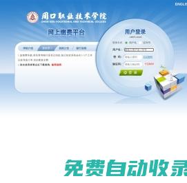 周口職業(yè)技術(shù)學(xué)院校園統(tǒng)一支付平臺(tái)