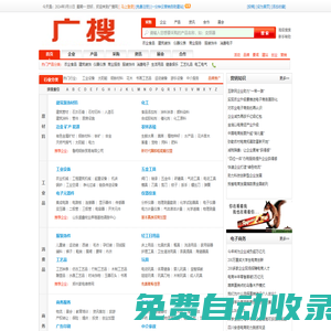 廣搜網