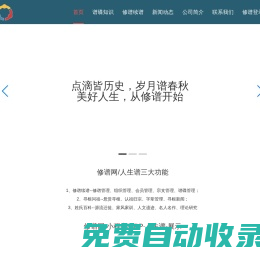 修譜網-中華家譜大數據云平臺