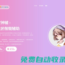 悟空輔助