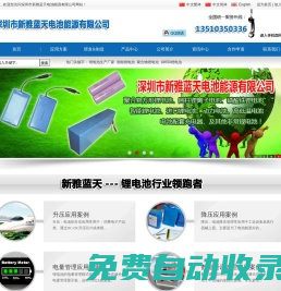 深圳市新雅藍天電池能源有限公司