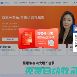 【星耀裂變】_企微SCRM_任務寶_視頻號分銷裂變_企業微信裂變增長_私域流量_裂變營銷