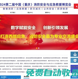 2025重慶消防展會(huì)官網(wǎng)丨2025重慶消防應(yīng)急博覽會(huì)官網(wǎng)丨2025重慶消防展會(huì)官網(wǎng)丨防災(zāi)減災(zāi)丨2025重慶應(yīng)急救援展