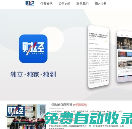 首頁|《財經》客戶端