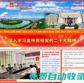 廣西百色人大網