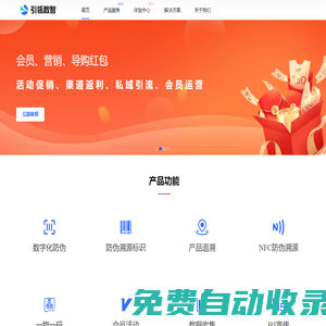 【引瓴數智】一物一碼防偽溯源平臺 | 全鏈數字化運營解決方案服務商