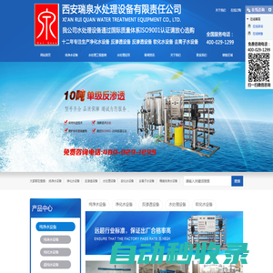 水處理設備廠家_純凈水設備_超純水設備價格找西安瑞泉水處理