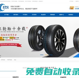 【金平安輪胎】-天津濱海新區大港金平安汽車維修有限公司