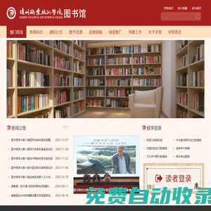 部門首頁 - 圖書館