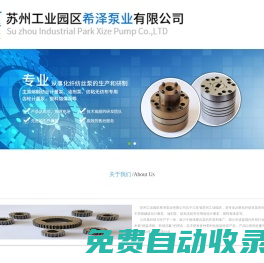 首頁_蘇州工業園區希澤泵業有限公司