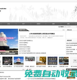 老子- LaoZi.Net 全國民間老子學會聯盟官方網站