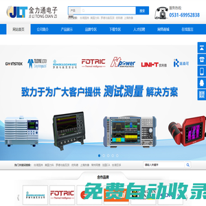 濟南金力通電子設備有限公司