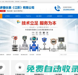 多隆儀表（江蘇）有限公司