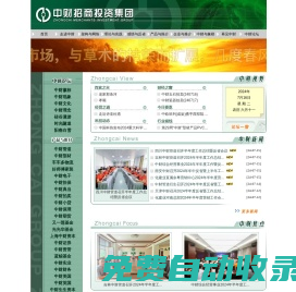 中財招商投資集團歡迎您