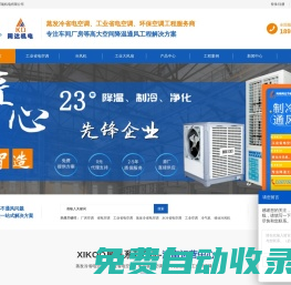 工業蒸發冷省電空調-工業省電空調-廠房降溫籃球館降溫空調廠家闊達