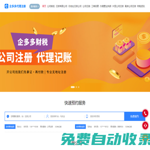 注冊(cè)公司-蘇州注冊(cè)公司方法流程及費(fèi)用-企多多代理注冊(cè)