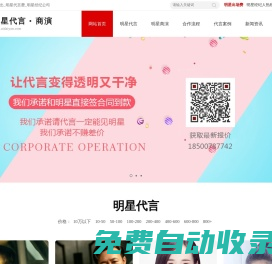 明星代言_明星代言費(fèi)_明星經(jīng)紀(jì)公司_明星商演報(bào)價(jià)表-億星文化娛樂