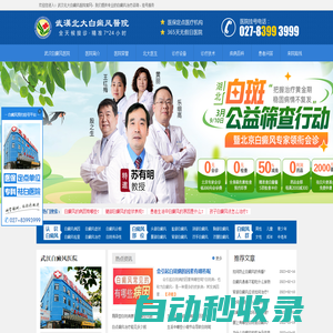 武漢治療白癜風專科醫院_白癜風治療哪家好_武漢北大白癜風醫院