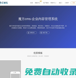 魔方cms-企業內容管理系統