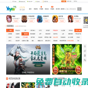 17173頁游網::專業的網頁游戲媒體_最新3D頁游開服開測發號排行榜-冠游時空