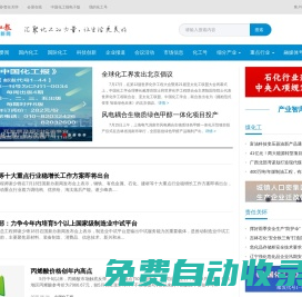 首頁 - 中化新網(wǎng)