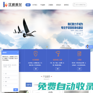 -長(zhǎng)沙漢威標(biāo)化建筑工程有限公司