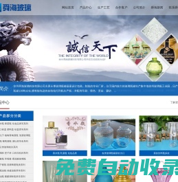 玻璃瓶廠_玻璃瓶生產(chǎn)廠家_出口玻璃瓶-徐州舜海玻璃科技有限公司