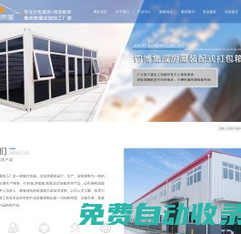 鈞博集成房屋加工廠家