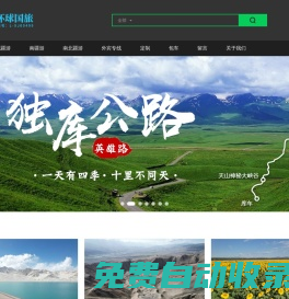 新疆旅游攻略_新疆旅游網(wǎng)分享旅游景點地圖與線路報價-新疆環(huán)球假期國旅旅行社
