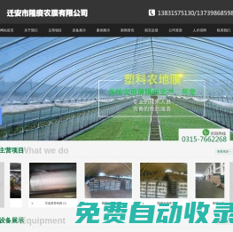 遷安市隆賡農膜有限公司_遷安市隆賡農膜有限公司