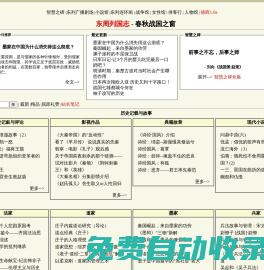 東周列國志- 春秋戰國之窗：追尋春秋戰國的輝煌年代