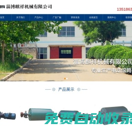 電動滾筒-淄博麒祥機械有限公司