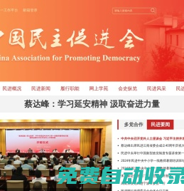 中國民主促進會
